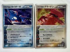 アクア団のカイオーガ マグマ団のグラードンセット ハーフデッキ