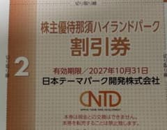 2②那須ハイランドパーク▪️割引券▪️2027年のサムネイル