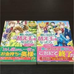 軽い気持ちで替え玉になったら 2冊セット エタニティブックスのサムネイル