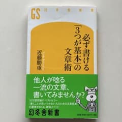 必ず書ける「3つが基本」の文章術のサムネイル