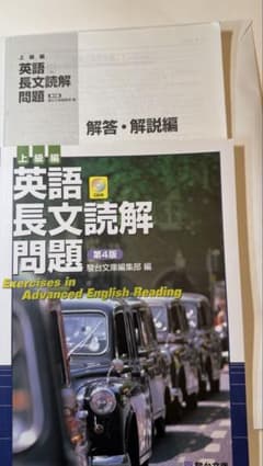 英語長文読解問題 第4版