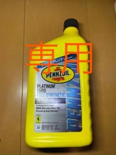 ニノ様専用　ペンズオイルのサムネイル