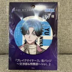 ブレイクマイケース 缶バッジ～交渉部＆特務部～Vol.2 新名 有