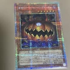 遊戯王 墓場のゴースト王－パンプキング シークレット プリズマ