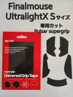 専用カットFinalmouse UltralightXS