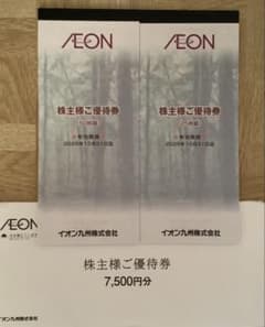 イオン九州 株主優待券 ７,５００円分のサムネイル