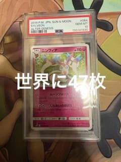 ニンフィア U SM12 オルタージェネシス 064/095 PSA10 ニンフィア U SM12 オルタージェネシス 064/095 PSA10 - メルカリ