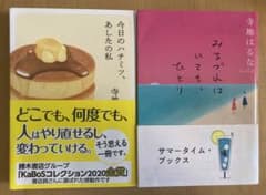 「今日のハチミツ、あしたの私」「みちづれはいても、ひとり」寺地はるなのサムネイル