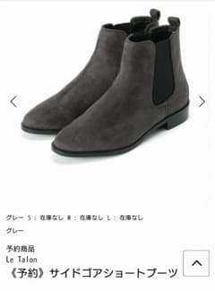 Le Talon サイドゴアショートブーツ Mサイズ23.5cm グレーのサムネイル