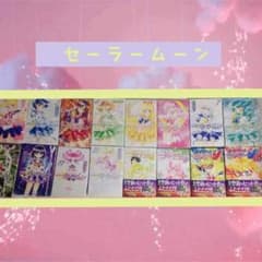 セーラームーン全巻＋SS＋セーラーVのサムネイル