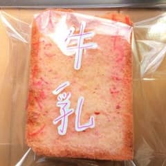 ~☆手作りスクイーズ♡低反発いちご牛乳ひたしパン♪~☆のサムネイル