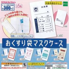 おくすり袋マスクケースのサムネイル