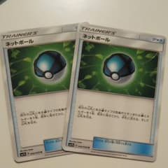 ポケモンカード ネットボール 2枚のサムネイル