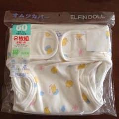 オムツカバー（日本製）のサムネイル