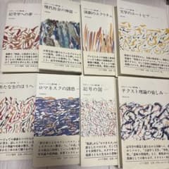 【絶版・8冊セット・バラ売り不可】ロラン・バルト著作集 文学のユートピア他 絶版・8冊セット・バラ売り不可】ロラン・バルト著作集 文学の