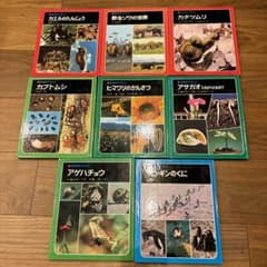 図鑑 科学のアルバム あかね書房 8冊セット - メルカリ