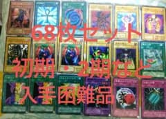 遊戯王 BE1＆BE2 スーパー以上　40枚まとめ売り！ Y*o様 【遊戯王】初期 2期 LB KA BE1 MR など 限定品 68枚セ - メルカリ