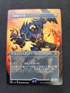 MTG】荒廃鋼の巨像/日本語/1枚/ボーダーレス - メルカリ