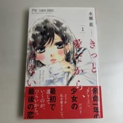 きっと愛だから、いらない 1のサムネイル