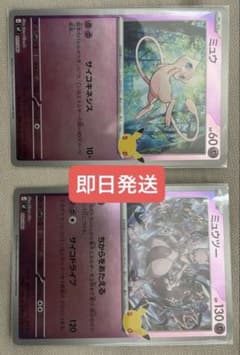 ポケモンカード 30周年　ミュウ ミュウツー 2枚セットのサムネイル