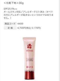 新品・未開封】セプテム 化粧下地 ミラスベースクリーム モイスト