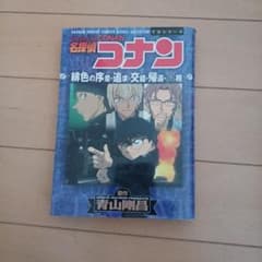 名探偵コナン TVシリーズ 緋色の序章・追求・交錯・帰還・真相のサムネイル