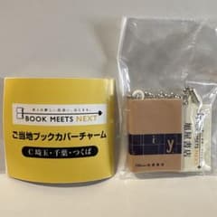 ご当地ブックカバーチャーム【C埼玉•千葉•つくば】旭屋書店のサムネイル