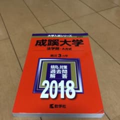 成蹊大学(法学部-A方式)のサムネイル