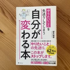 自分が変わる本 望月俊孝著 サイン入りのサムネイル