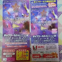 OK様専用 ポップサーカス松江公演 平日鑑賞券(おまけ付) 2枚のサムネイル