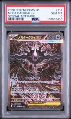 PSA10】 メガダークライex SAR 114/081 アビスアイ - メルカリ