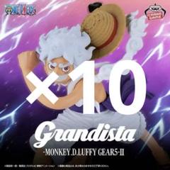 ワンピース Grandista ニカ　ルフィ　ギア5Ⅱ 10個セット