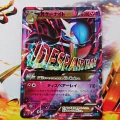 MサーナイトEX RR XY11 冷酷の反逆者 039/054 - メルカリ