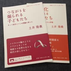 つながりを煽られる子どもたち : ネット依存といじめ問題を考えるのサムネイル