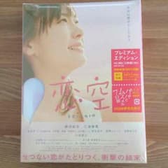 ♡姫♡様専用    他の方はご購入をお控え下さい 未開封 恋空のサムネイル