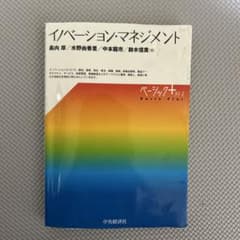 イノベーション・マネジメントのサムネイル