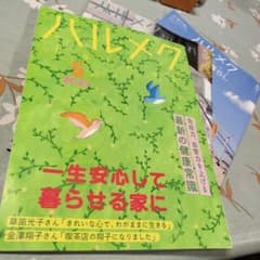 2025年5月号　ハルメクのサムネイル