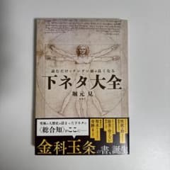読むだけでグングン頭が良くなる下ネタ大全のサムネイル