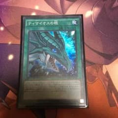 遊戯王 ティマイオスの眼のサムネイル