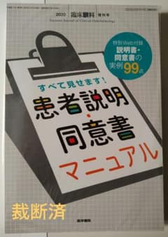 裁断済】臨床眼科 増刊号 患者説明・同意書マニュアル - メルカリ