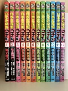 日本史探偵コナン(全12巻セット) 歴史漫画全巻セット　名探偵コナンのサムネイル