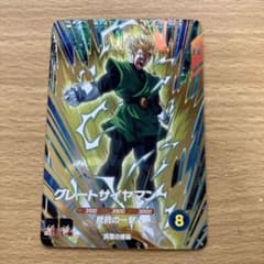 ドラゴンボールスーパーダイバーズ sdv6-029 グレートサイヤマン