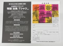【第1期11枚】大友克洋全集 応募券のサムネイル