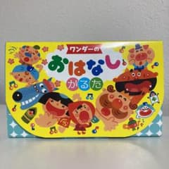 ワンダー　おはなしかるたのサムネイル