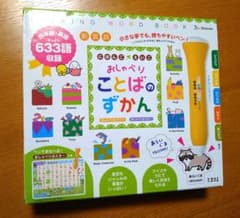 新装版 にほんご えいご おしゃべりことばのずかん　Benesse たまひよのサムネイル
