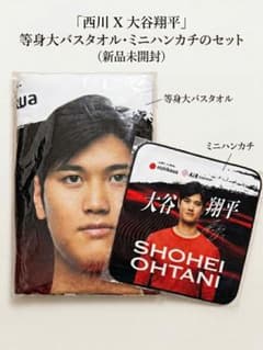 大谷翔平 等身大タオル ミニハンカチ 2点セット　新品、未使用のサムネイル