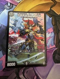 Thumbnail of デュエルマスターズ 邪眼教皇ロマノフII世