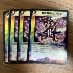 腐敗勇騎ガレック 2004初期4枚セット デュエルマスターズ - メルカリ