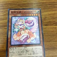 遊戯王 妖精伝姫 ターリアのサムネイル