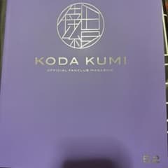 Thumbnail of 倖田來未　会報　vol.52